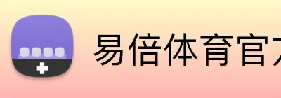 易倍体育官方平台 Logo